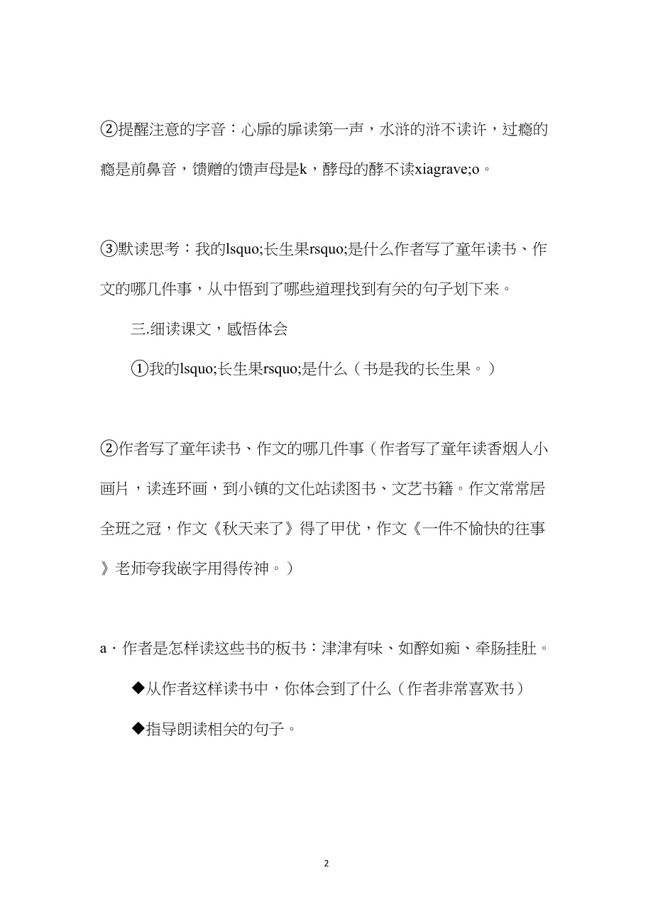 五年级语文教案——《我的“长生果”》.docx_第2页