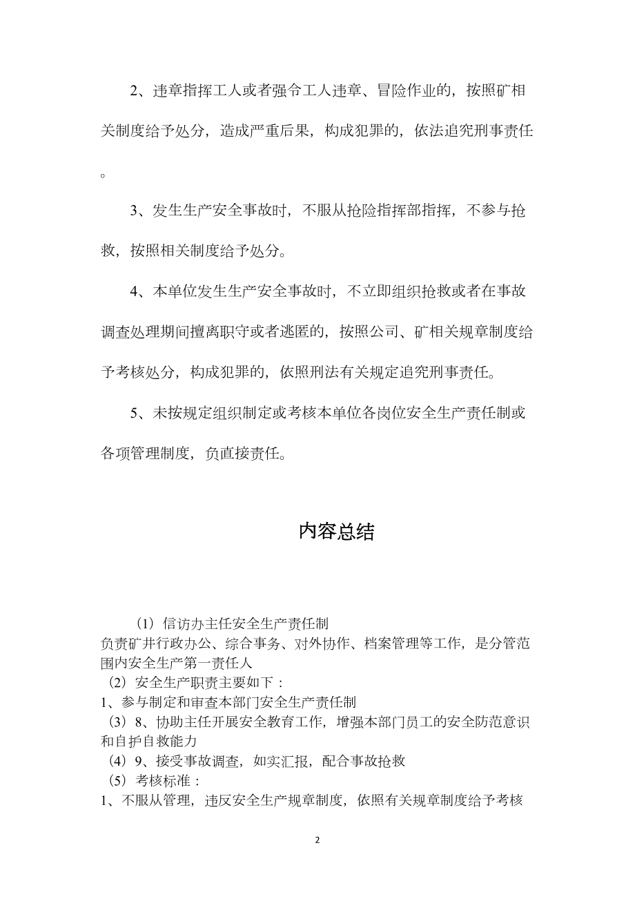 信访办主任安全生产责任制.docx_第2页