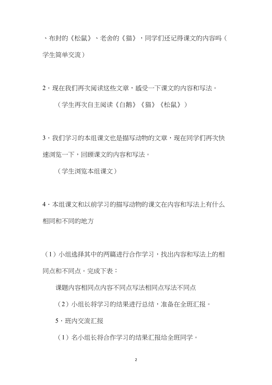 六年级语文《回顾·拓展七》教学设计.docx_第2页