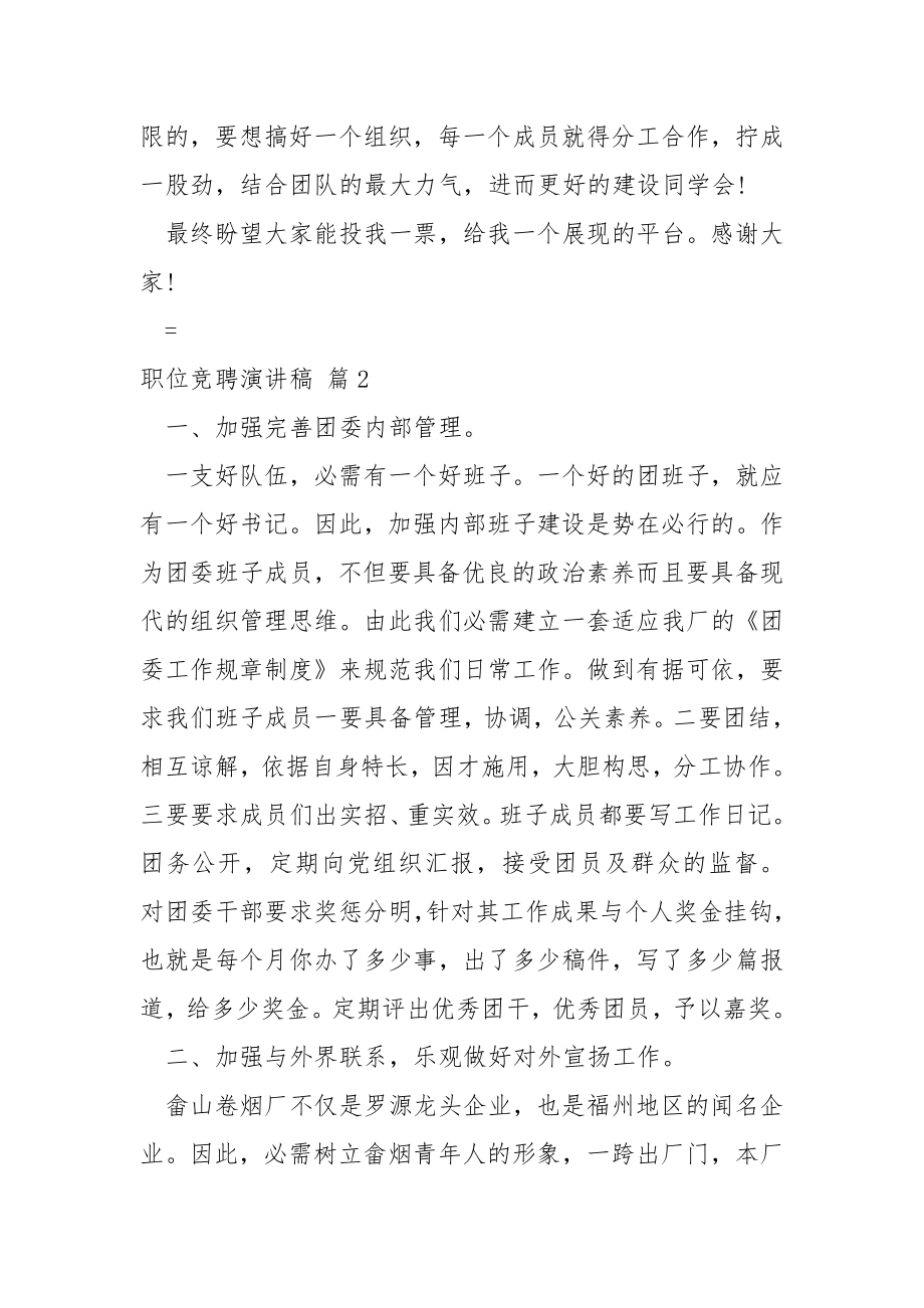 有关职位竞聘演讲稿.汇编十篇.docx_第2页