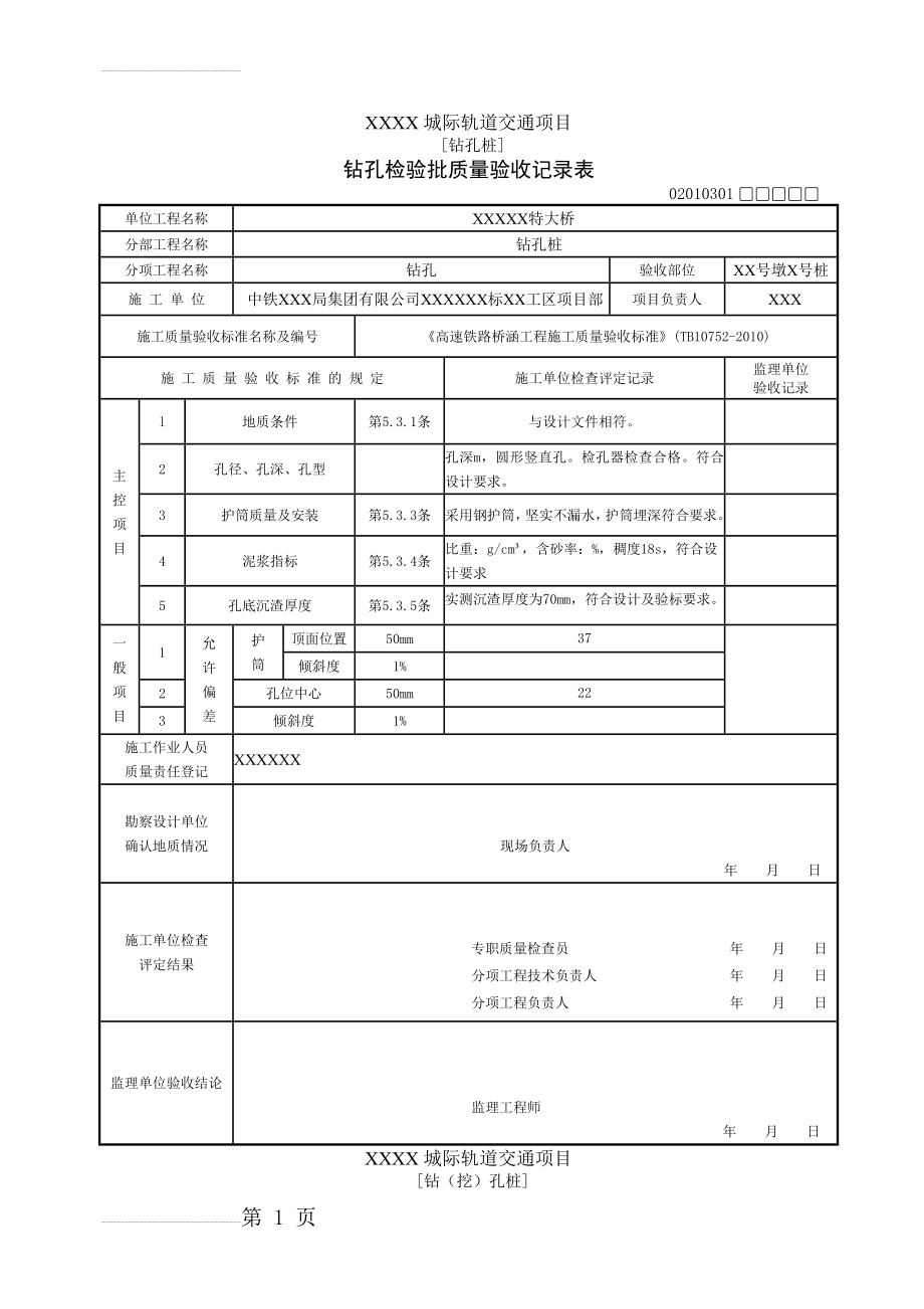 铁路桩基检验批(6页).doc_第2页