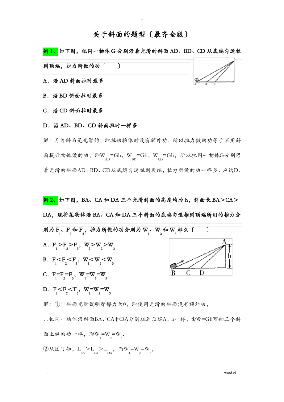 斜面及机械效率.pdf_第1页