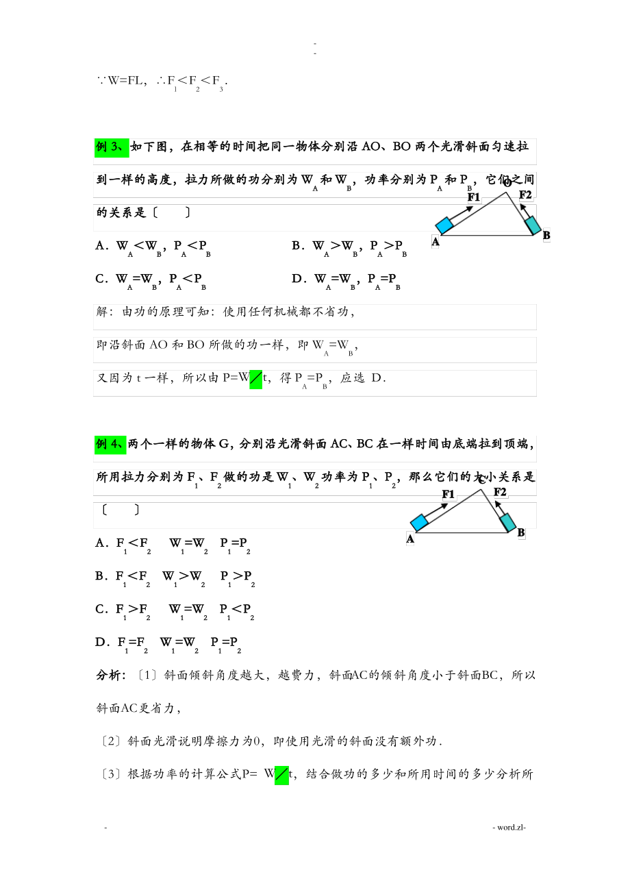 斜面及机械效率.pdf_第2页