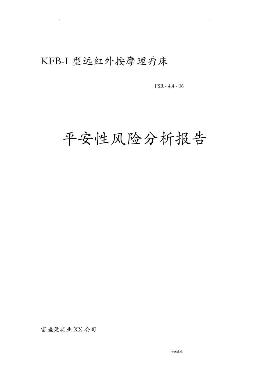 风险分析案例.pdf_第1页