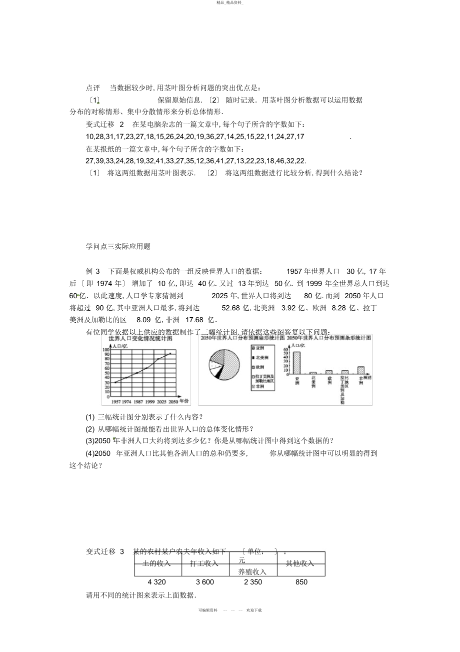 2022年高中数学--统计图表导学案学案-北师大版必修 .docx_第2页