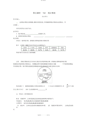 2022年高中数学--统计图表导学案学案-北师大版必修 .docx