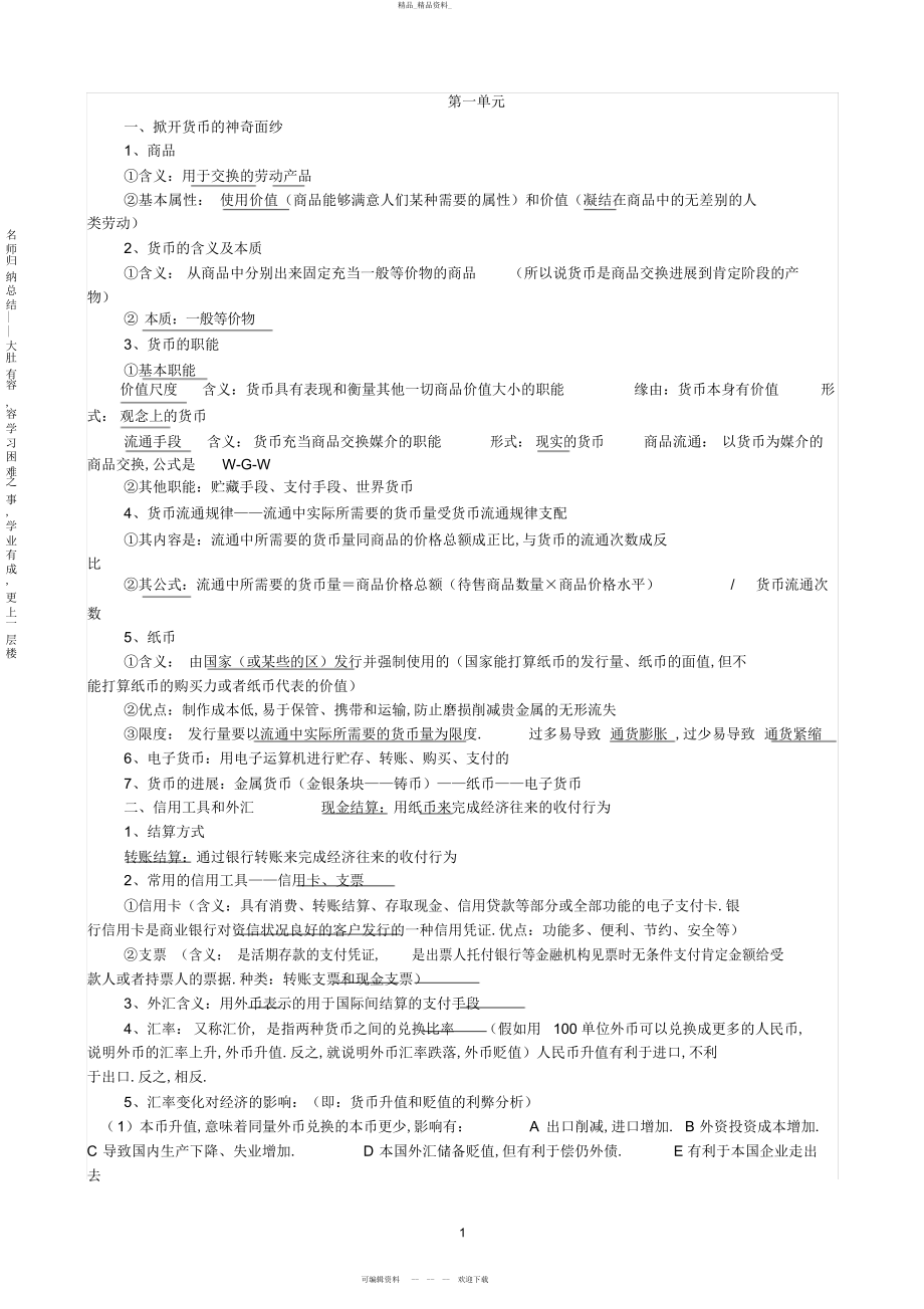 2022年高中政治知识点归纳总结-高中政治最新知识点总结 .docx_第1页