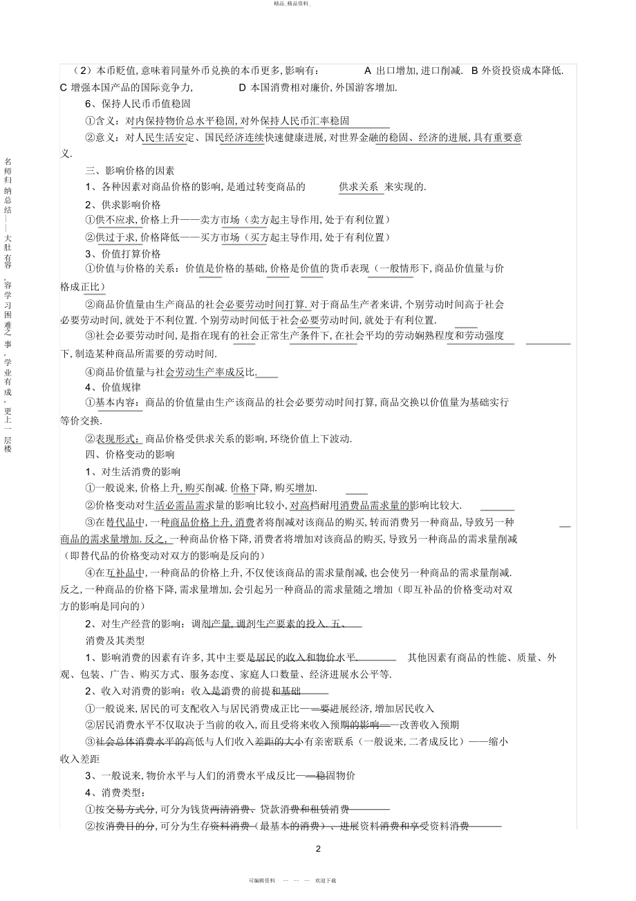 2022年高中政治知识点归纳总结-高中政治最新知识点总结 .docx_第2页