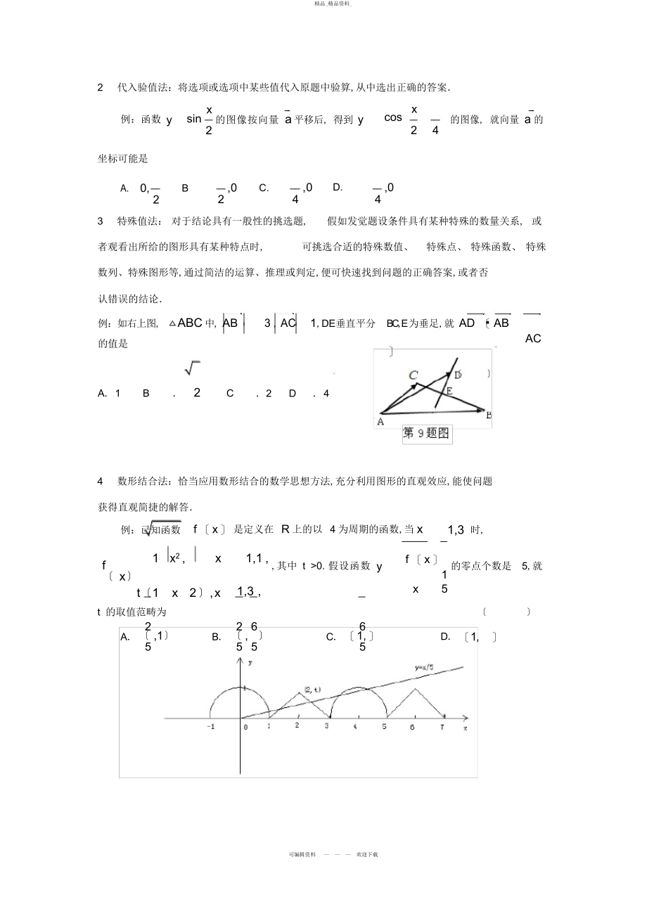 2022年高三数学二轮复习的解题策略 .docx_第2页