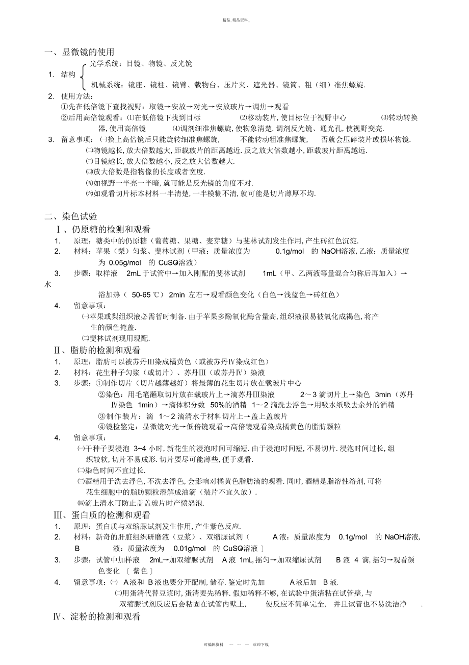 2022年高一生物实验总结.docx_第1页