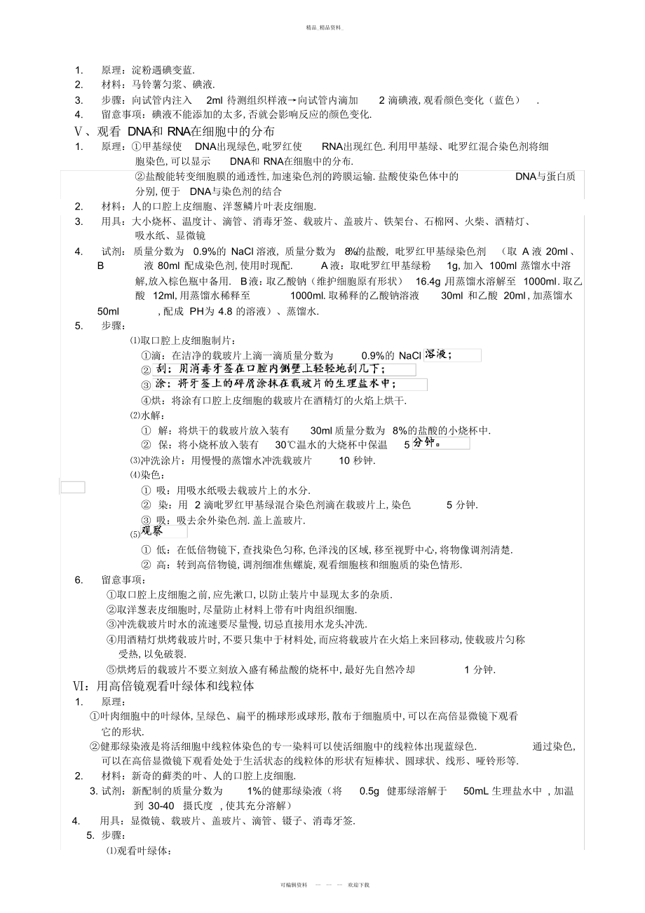 2022年高一生物实验总结.docx_第2页