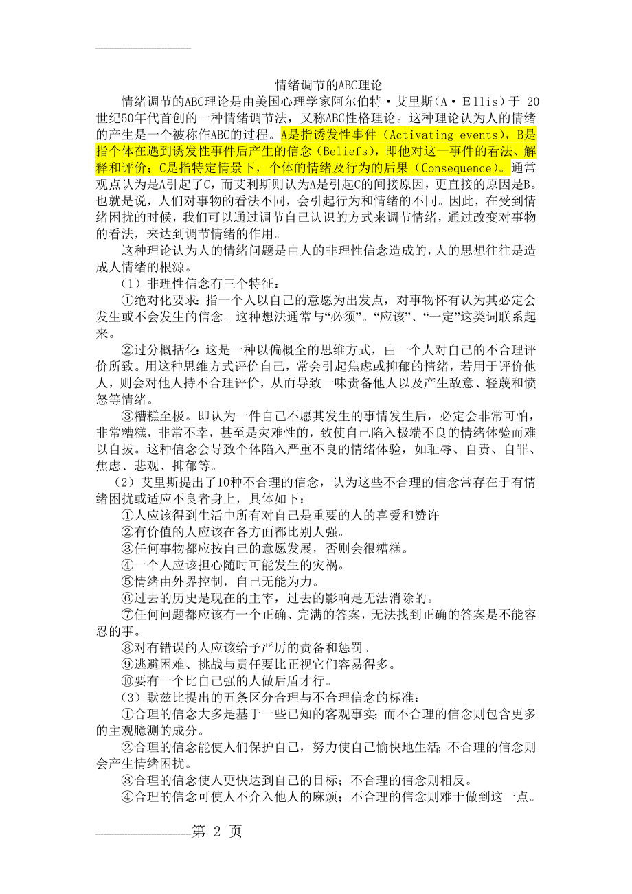 艾利斯ABC理论17858(8页).doc_第2页