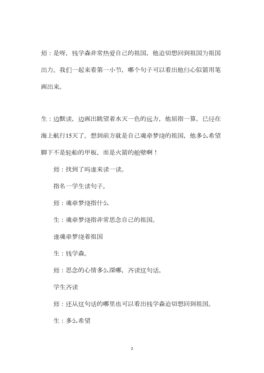 《钱学森》教学实录2.docx_第2页