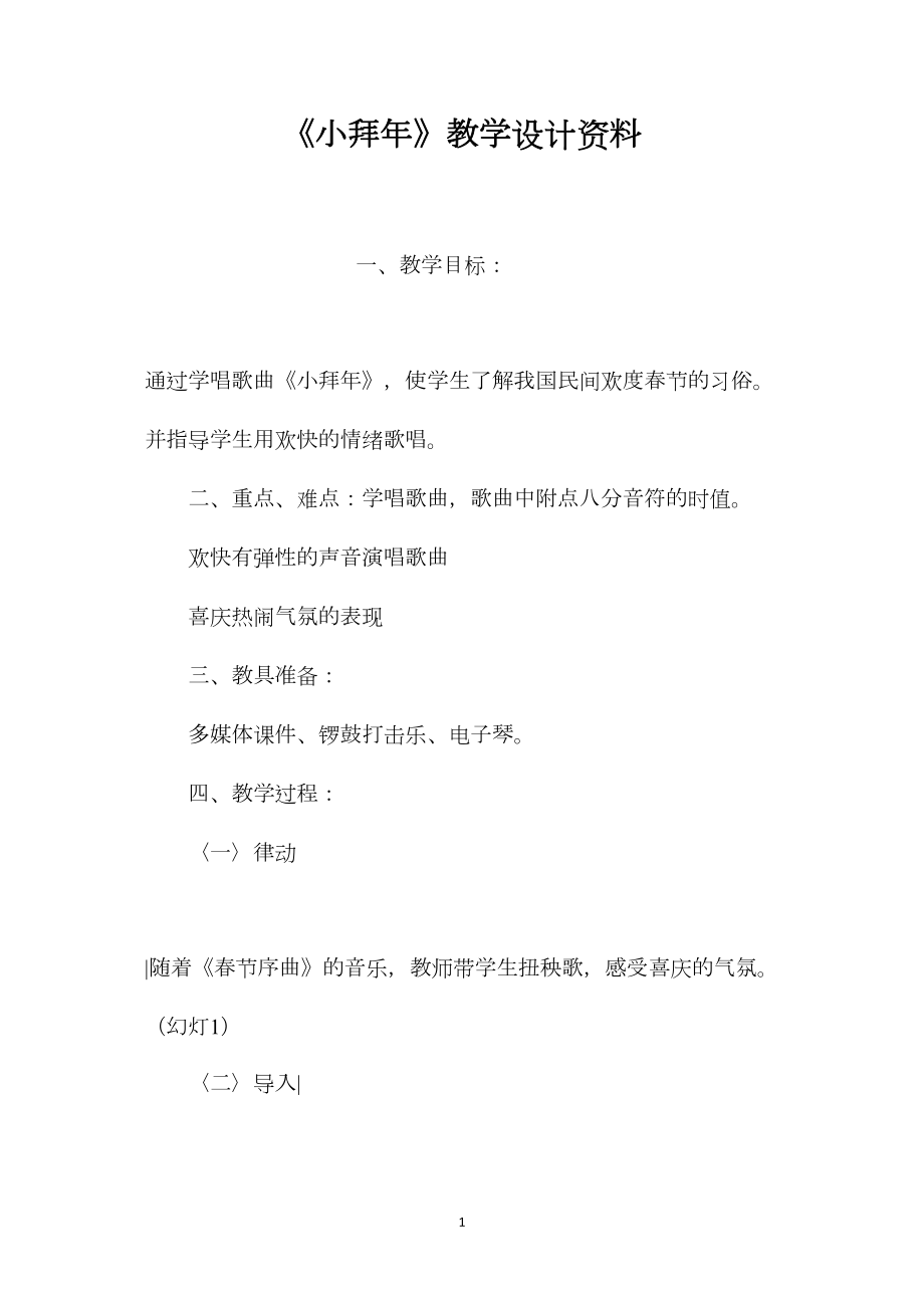 《小拜年》教学设计资料.docx_第1页