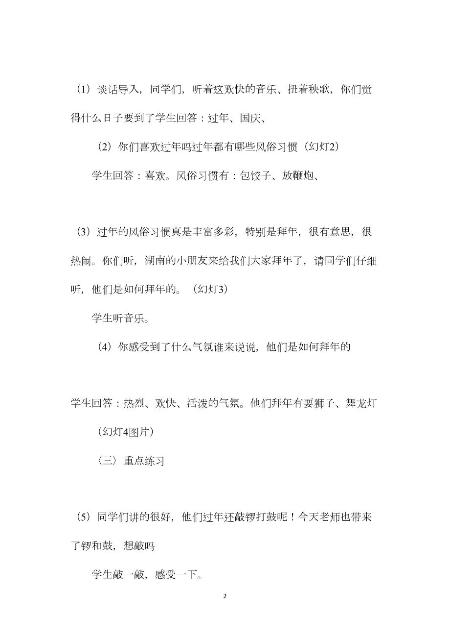 《小拜年》教学设计资料.docx_第2页