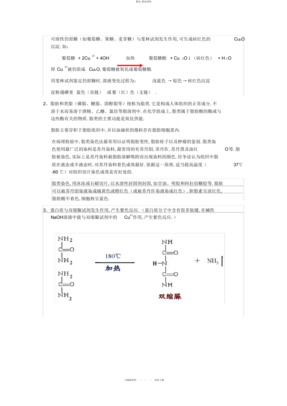 2022年高中生物实验总结大全 4.docx_第2页