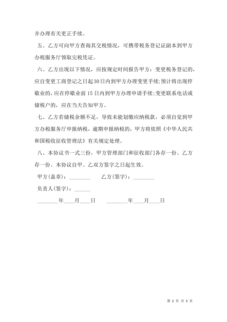 划缴税款委托协议书.doc_第2页