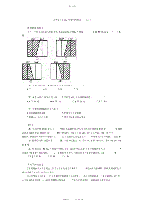 2022年高考综合复习宇宙中的地球 .docx