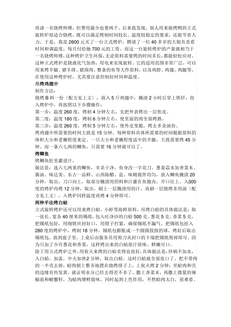 东北烧烤秘方窍门.pdf_第2页