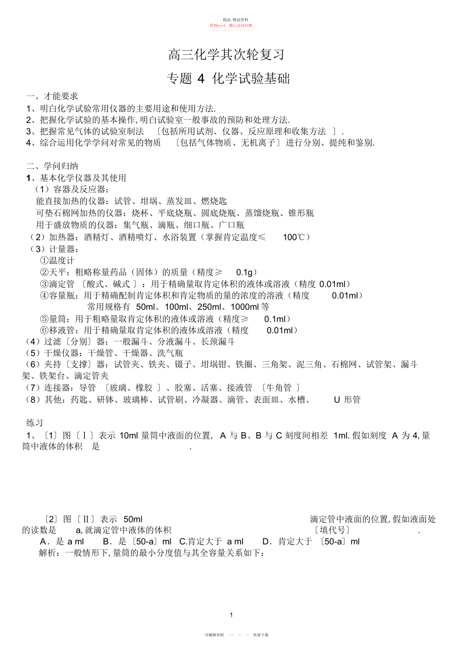 2022年高三化学实验题归纳汇总解析版.docx_第1页