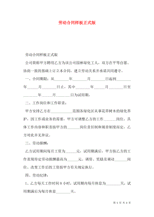 劳动合同样板正式版.doc