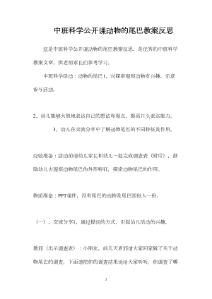 中班科学公开课动物的尾巴教案反思.docx