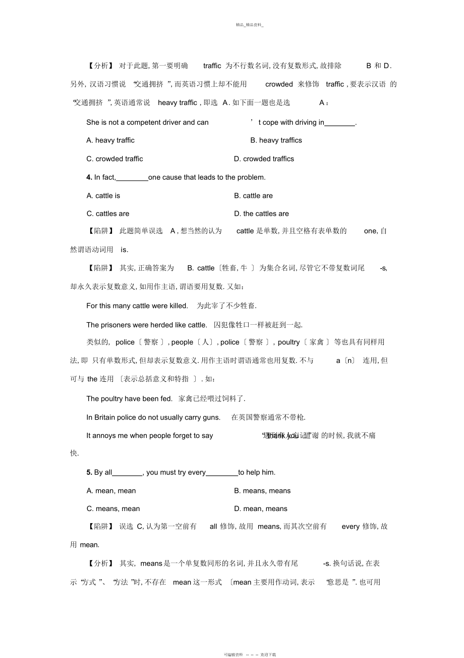 2022年高考英语陷阱题总结归纳名词.docx_第2页