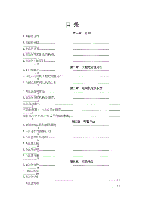 医学专题一多个专项应急救援预案.docx