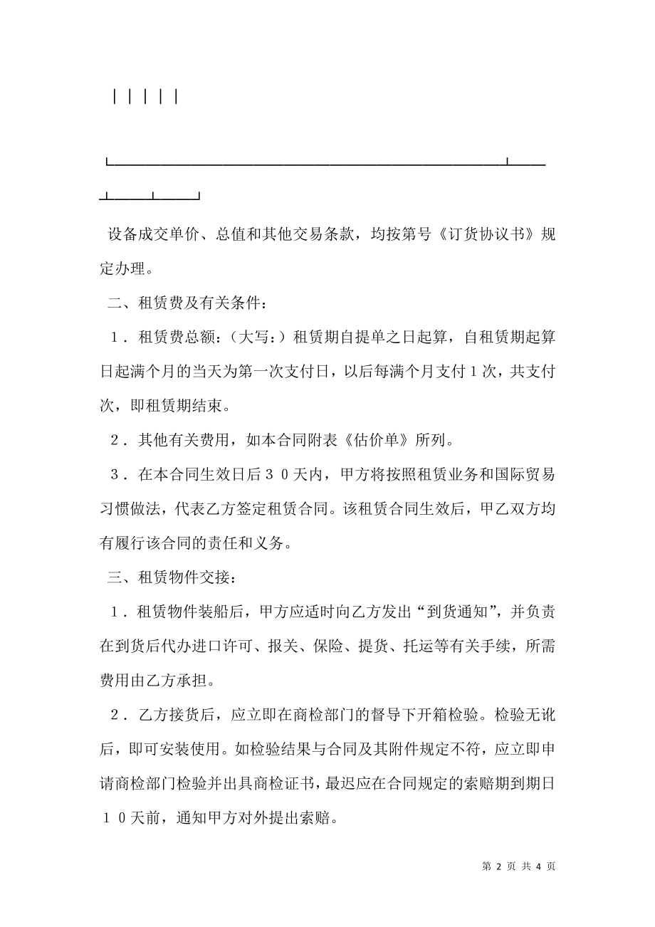 出租委托合同范文.doc_第2页