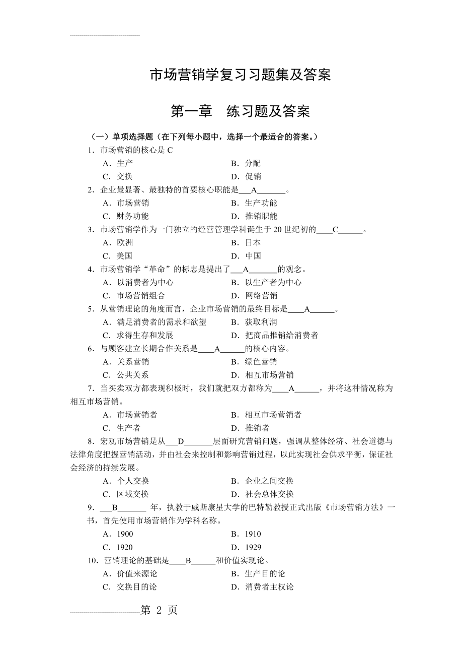 市场营销学复习习题集及答案(35页).doc_第2页