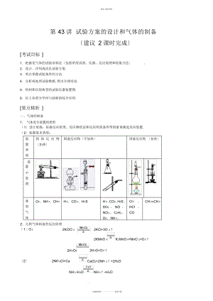 2022年高三化学实验方案的设计 .docx