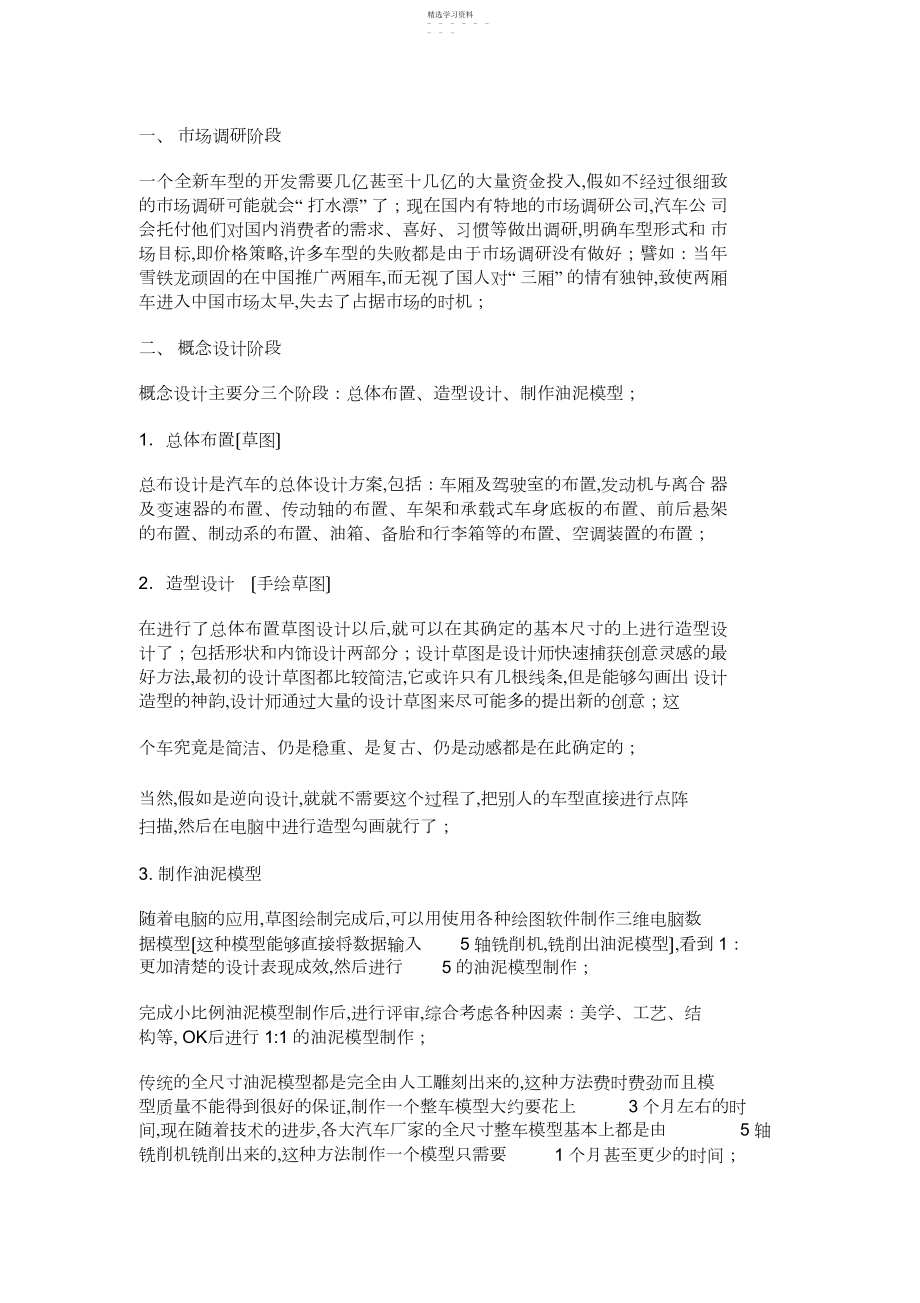 2022年汽车开发流程 .docx_第1页