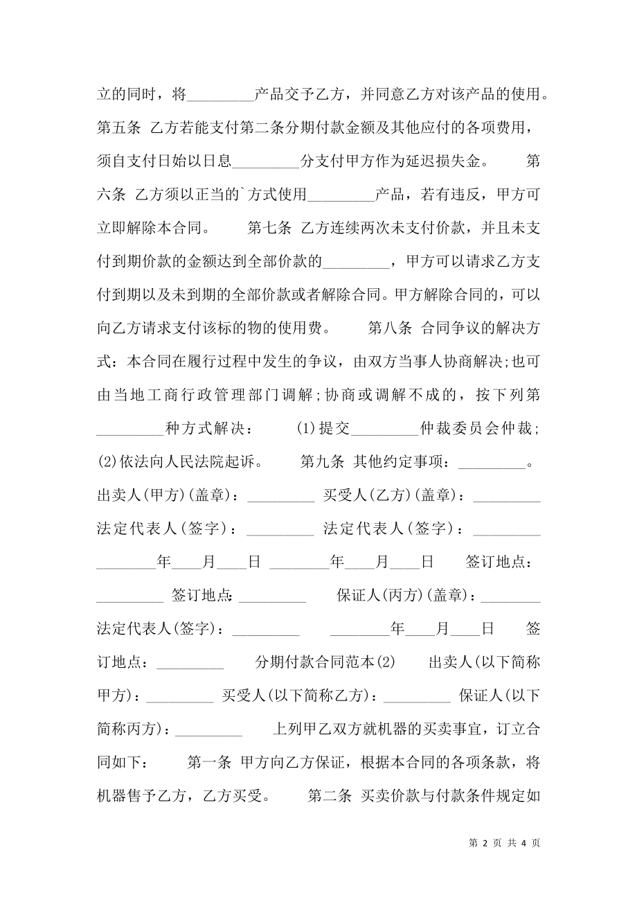 分期付款买卖合同的.doc_第2页