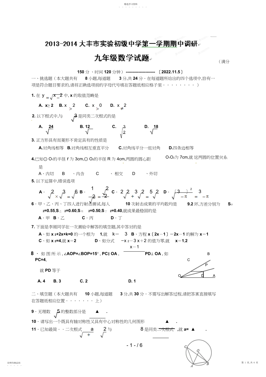 2022年江苏省大丰市实验初中届九级上学期期中考试数学试题 .docx_第1页