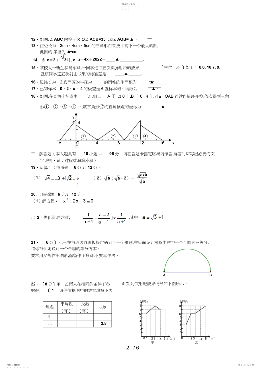 2022年江苏省大丰市实验初中届九级上学期期中考试数学试题 .docx_第2页