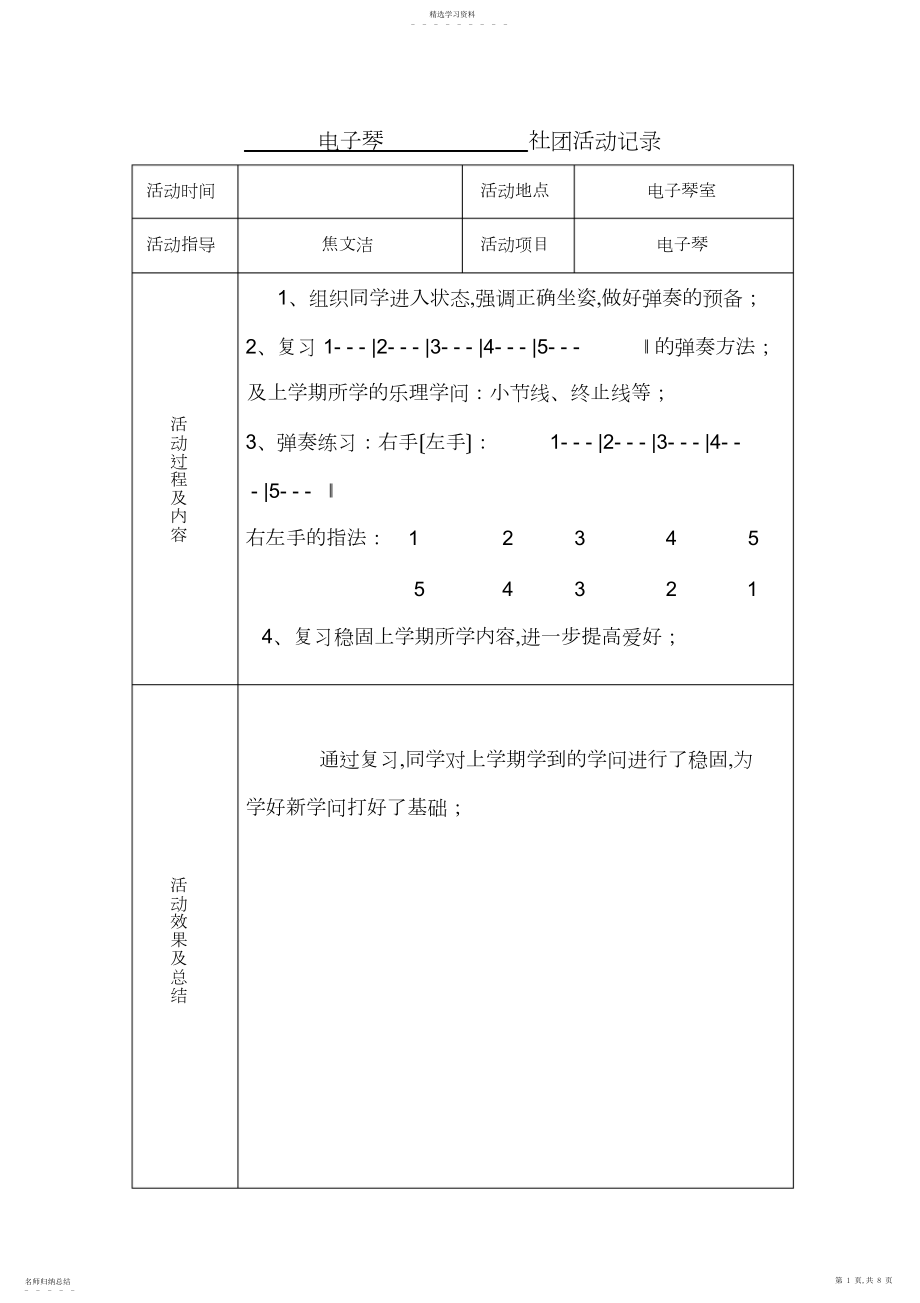 2022年电子琴社团活动记录 .docx_第1页