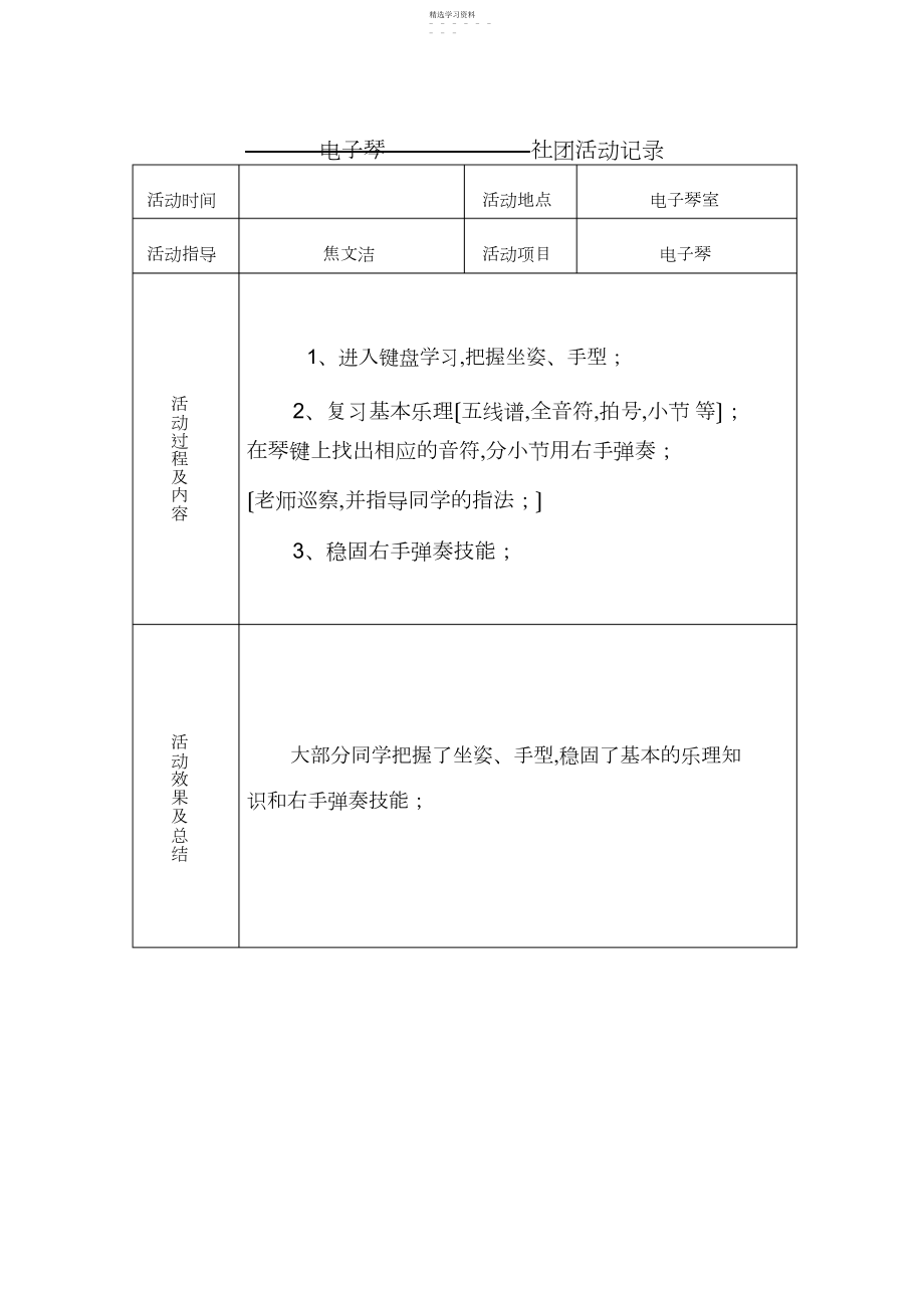 2022年电子琴社团活动记录 .docx_第2页