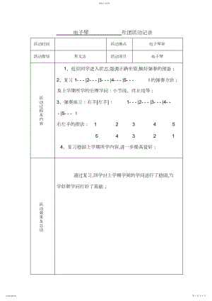 2022年电子琴社团活动记录 .docx