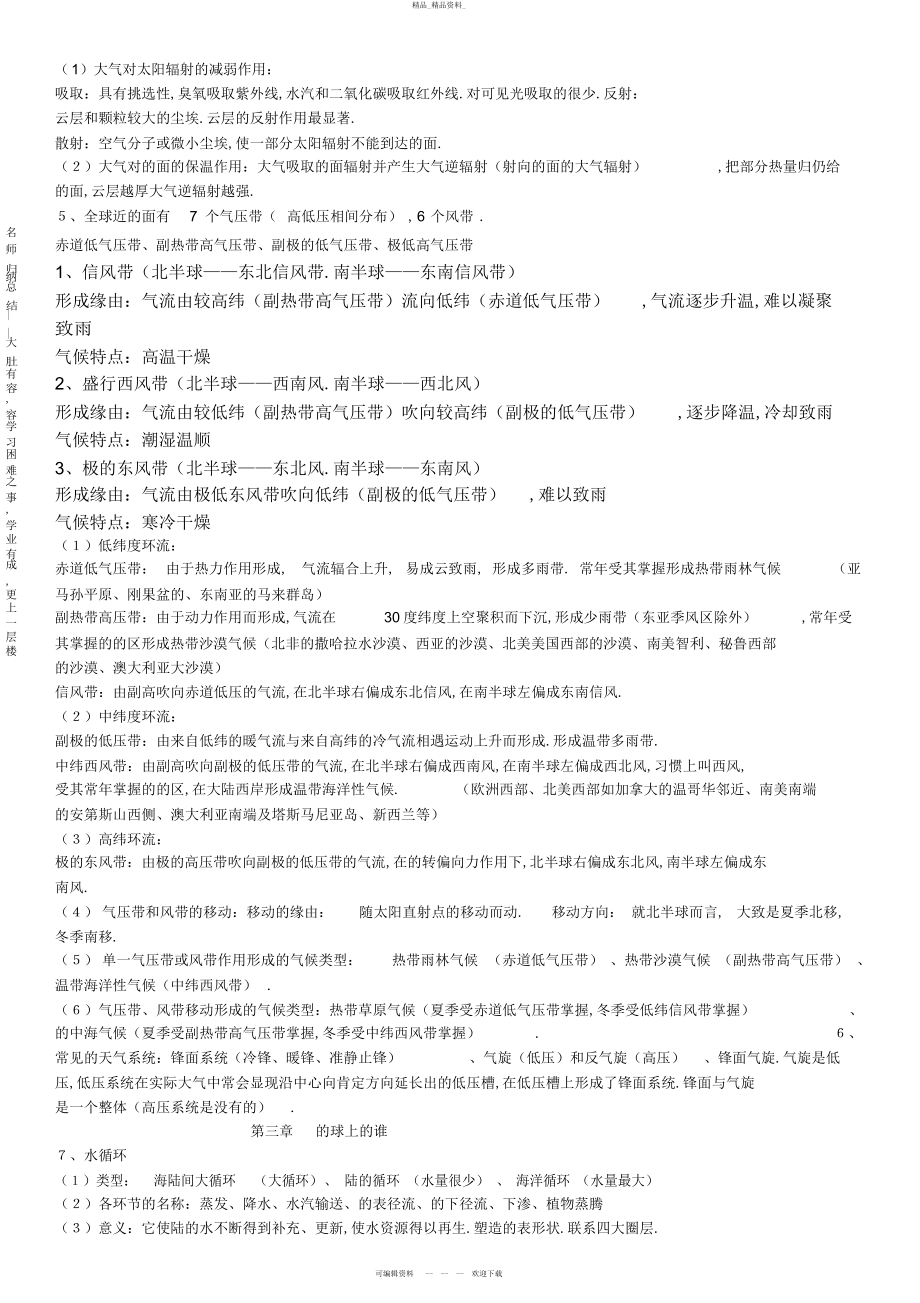 2022年高中地理必修+必修知识点总结 .docx_第2页