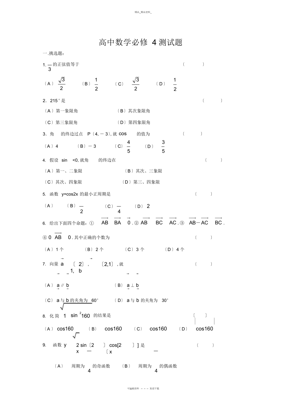 2022年高中数学必修测试题及答案 2.docx_第1页