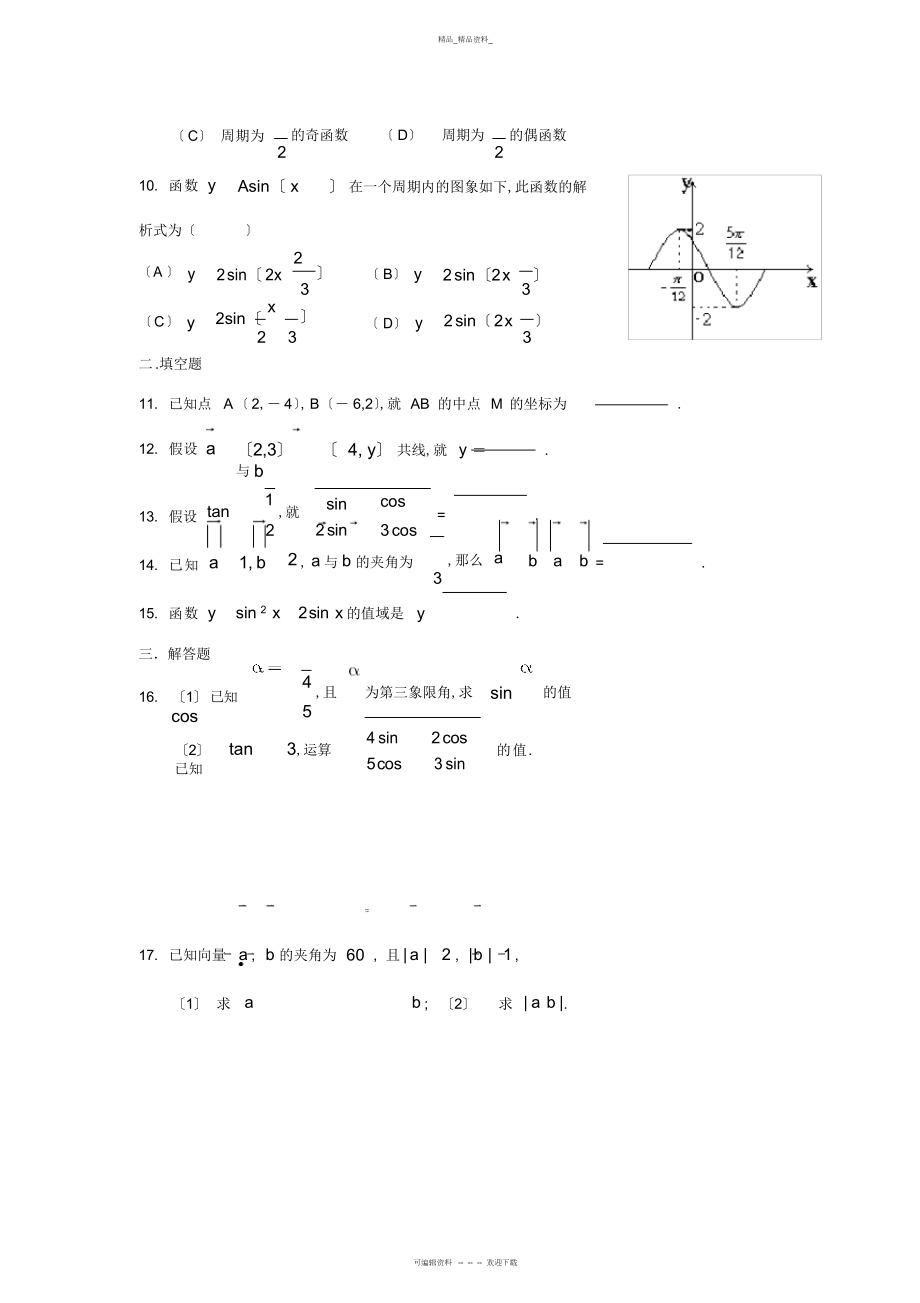 2022年高中数学必修测试题及答案 2.docx_第2页