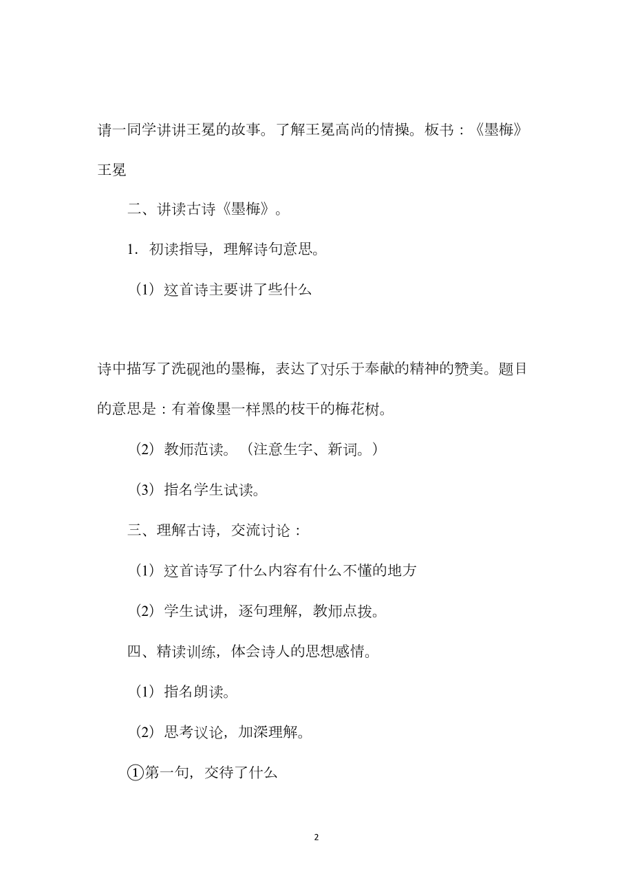 六年级语文教案——《墨梅》教学设计.docx_第2页