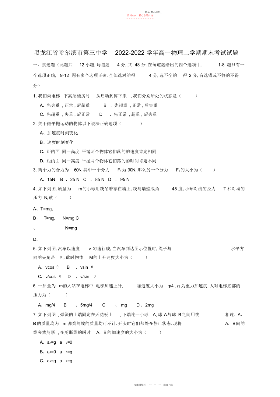 2022年高一物理上学期期末考试试题.docx_第1页