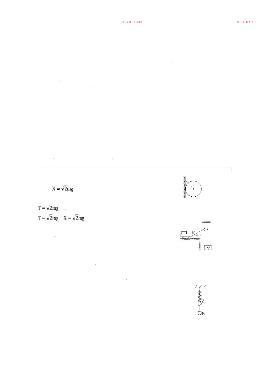 2022年高一物理上学期期末考试试题.docx_第2页