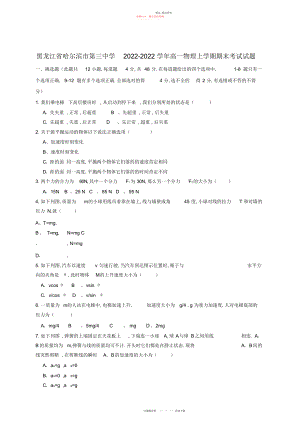 2022年高一物理上学期期末考试试题.docx