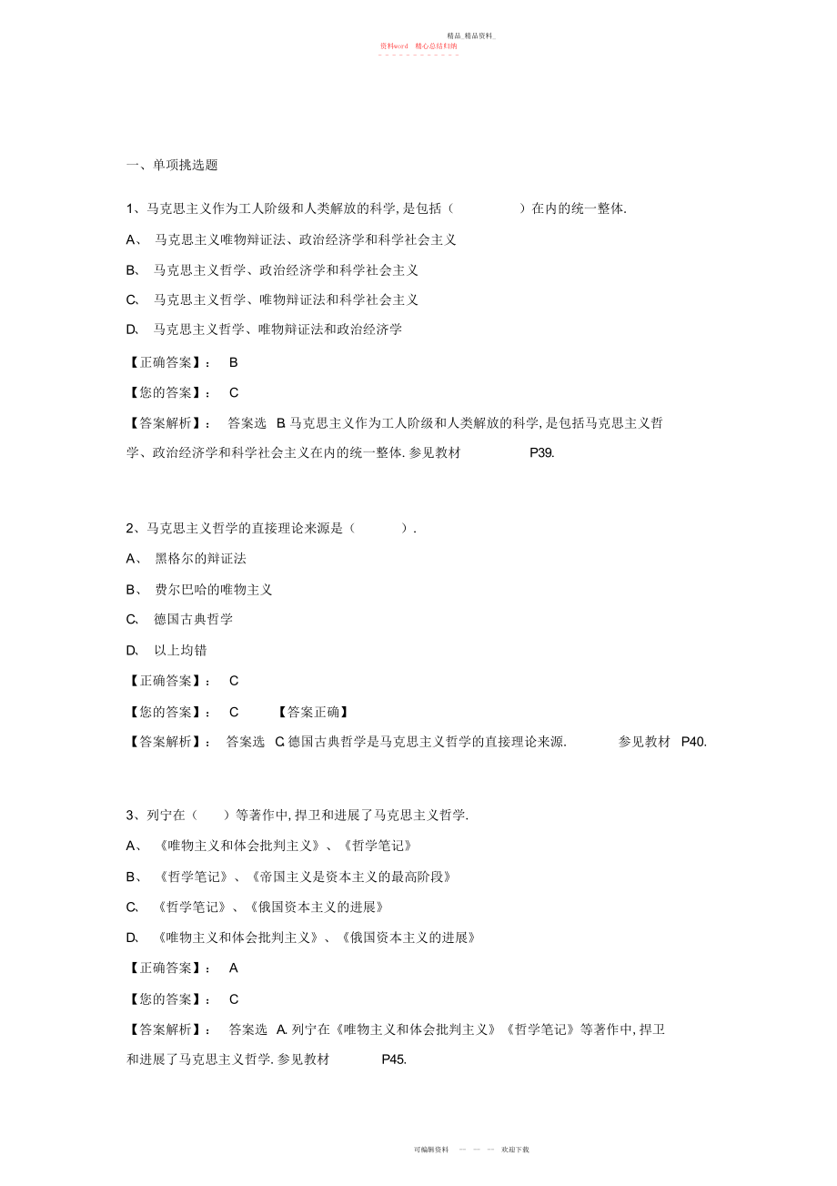 2022年马哲第一节.docx_第1页