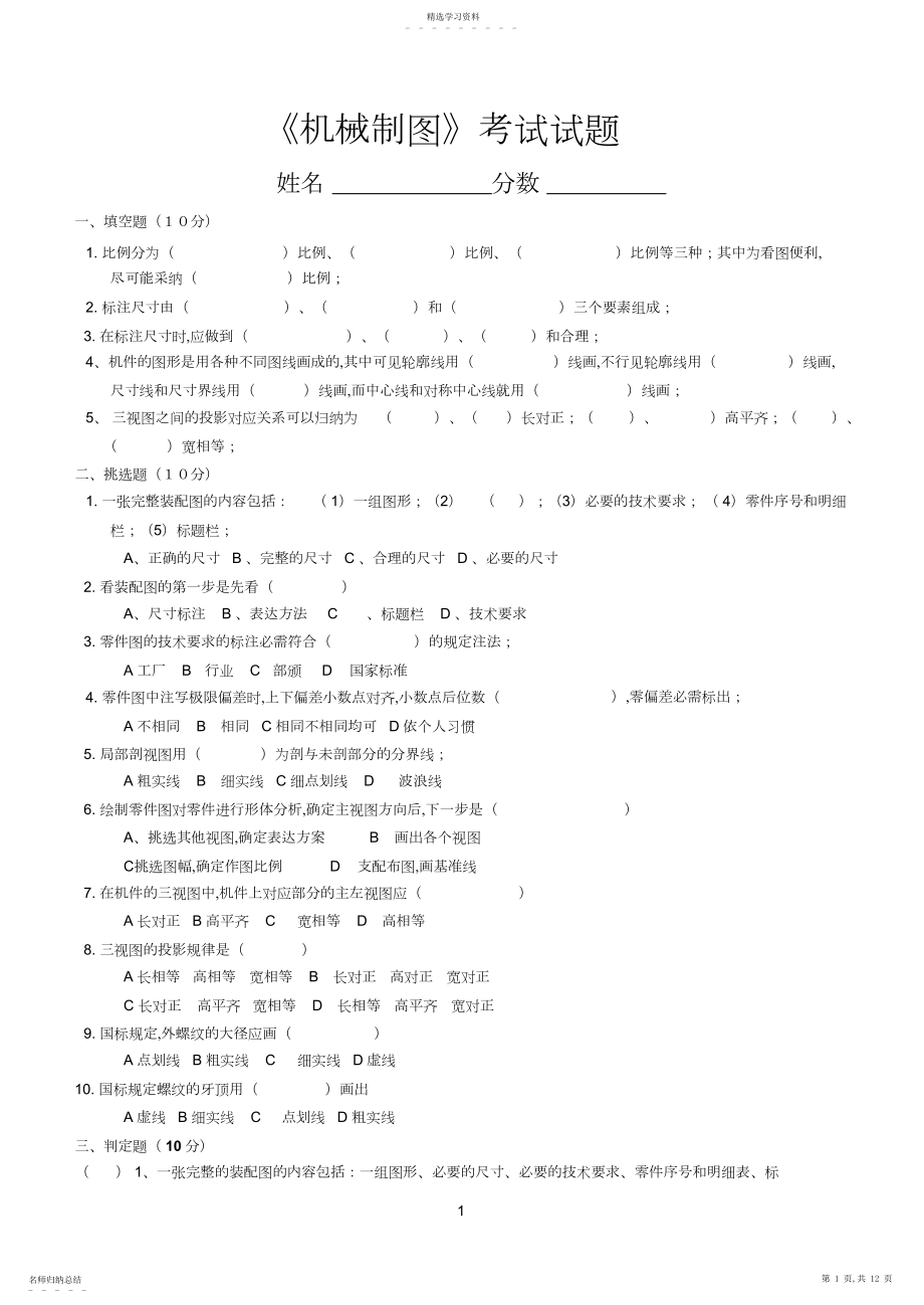 2022年机械制图试题 .docx_第1页