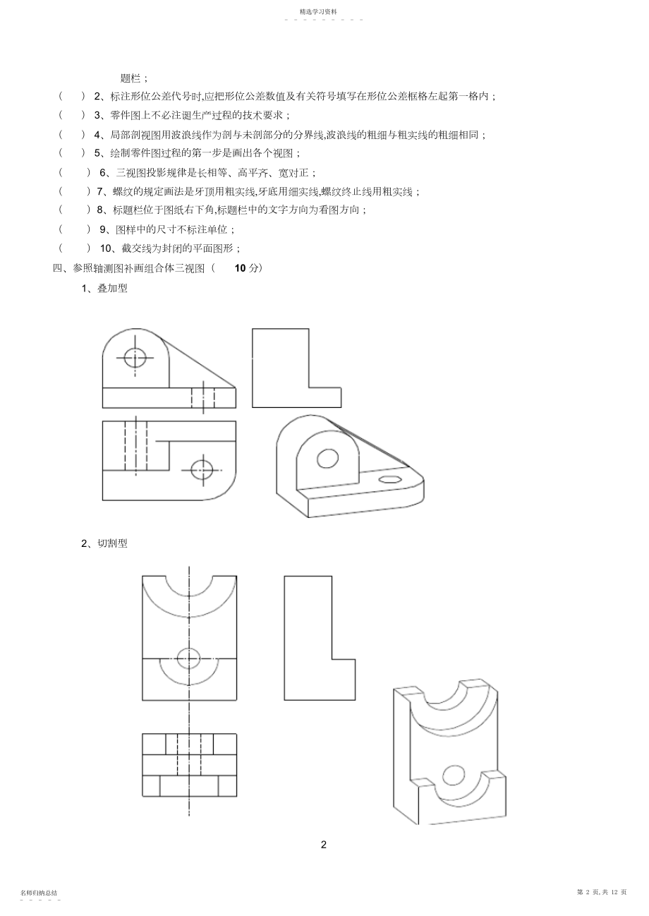 2022年机械制图试题 .docx_第2页