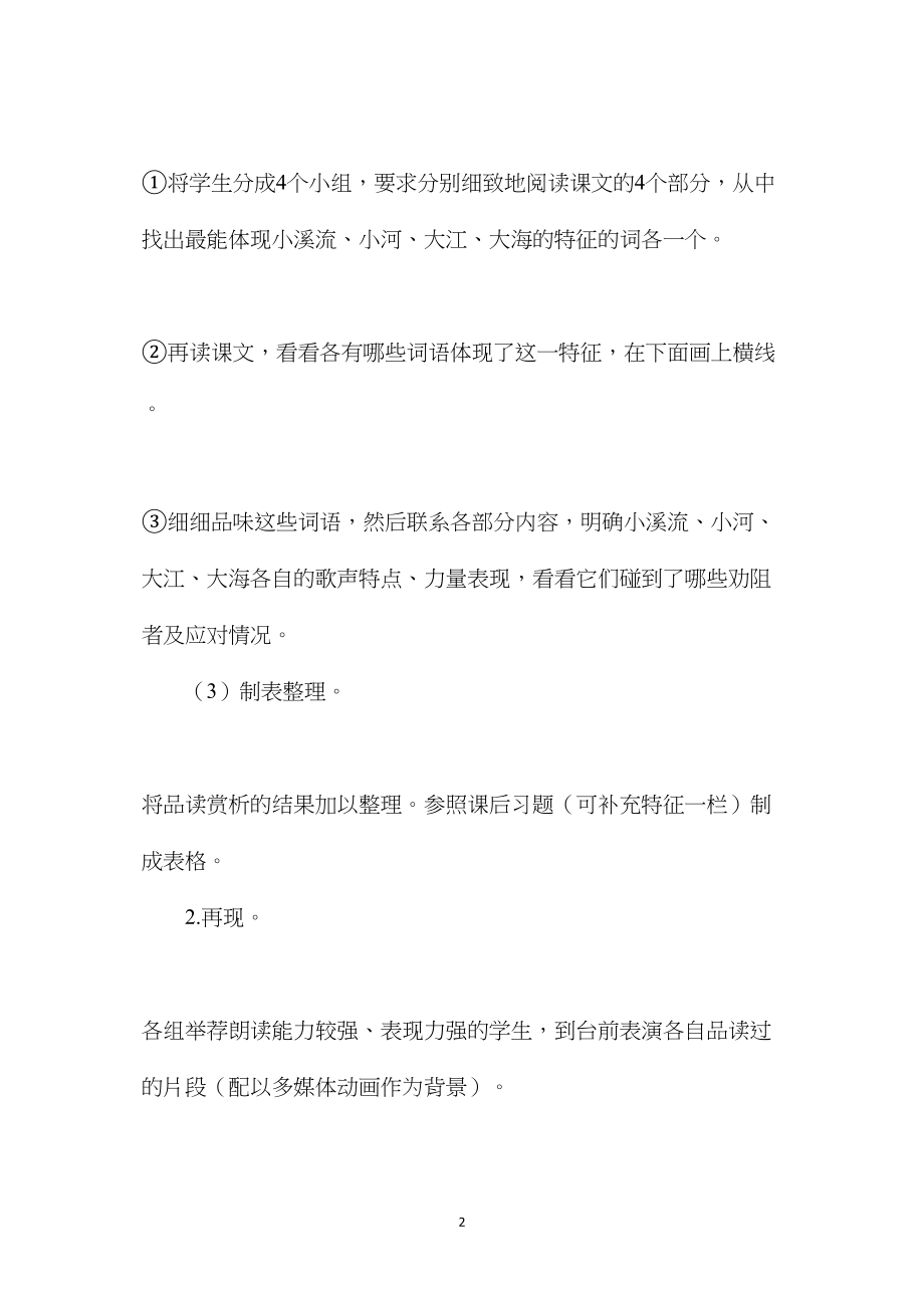 《小溪流的歌》教学设计之三.docx_第2页