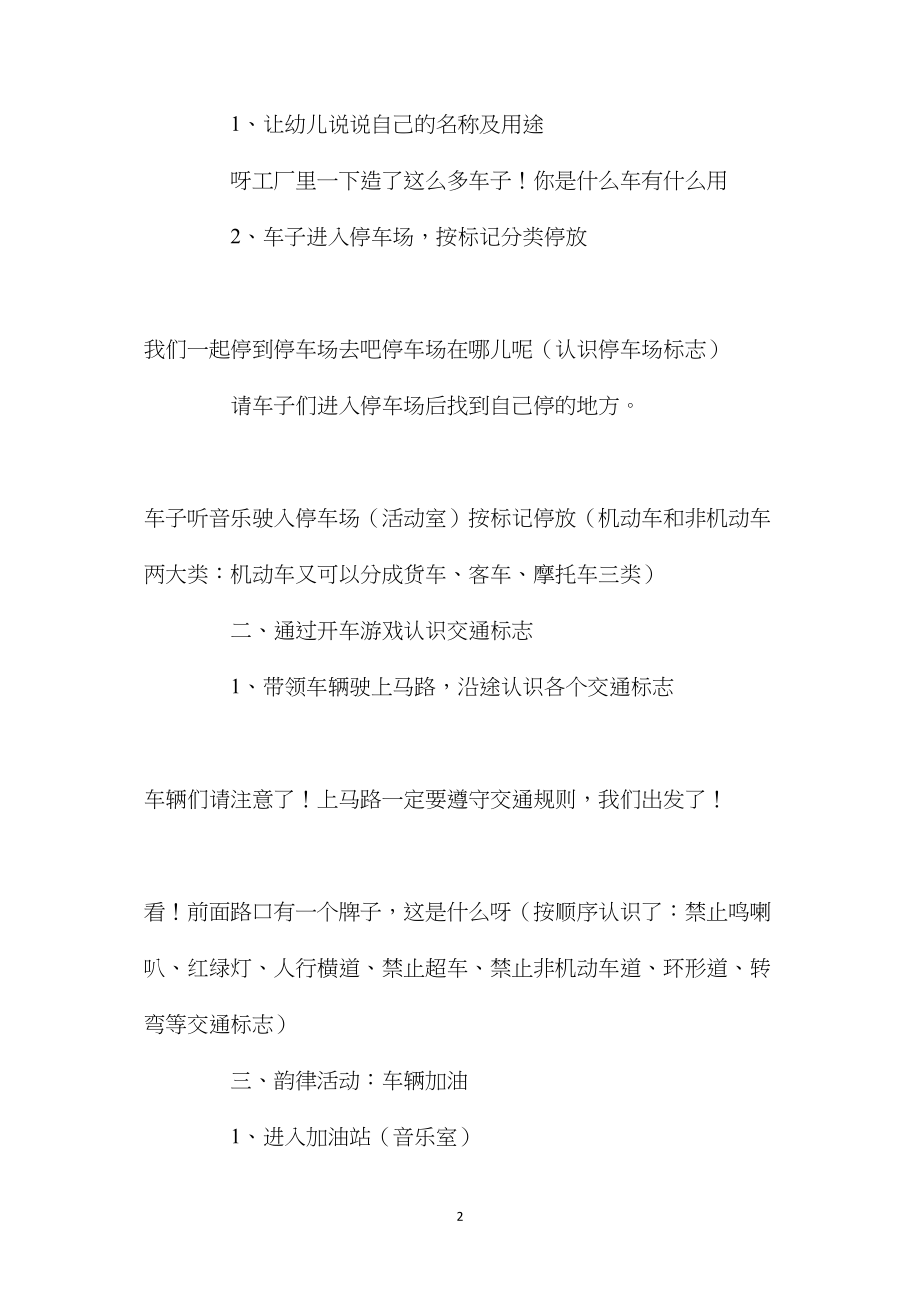 中班主题活动车辆总动员教案反思.docx_第2页